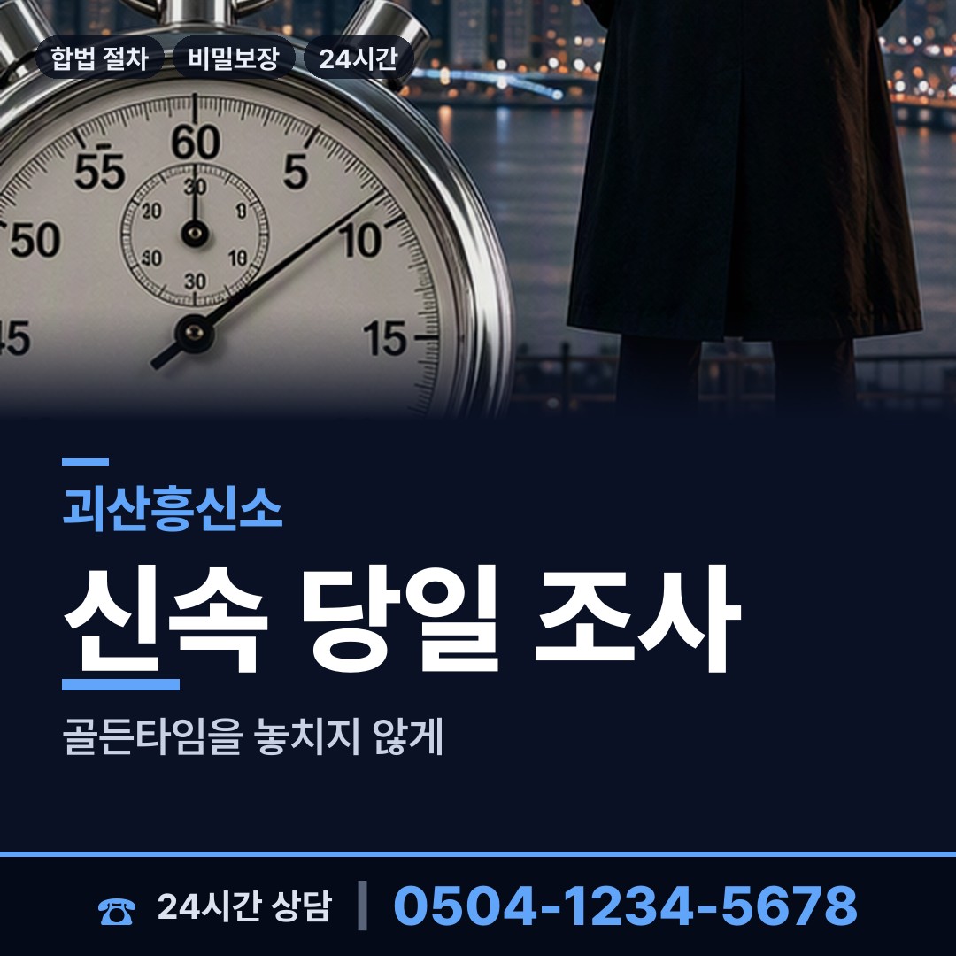 괴산 청천면 신용조사 상담 안내