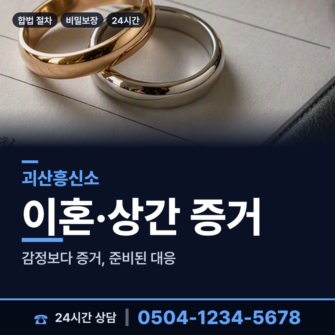 괴산 청천면 예비사위조사 상담 안내