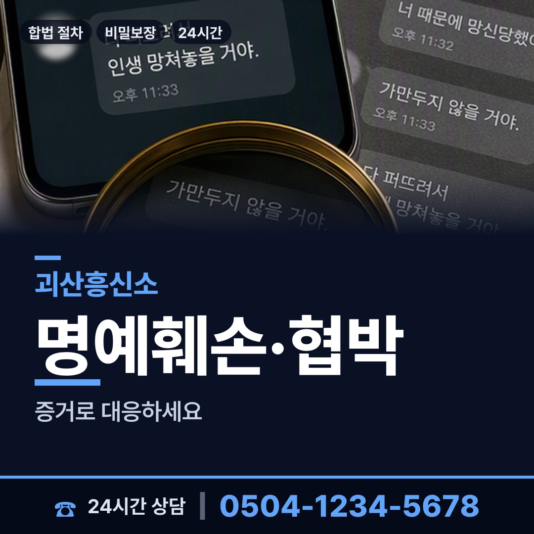 괴산 청천면 대여금회수 상담 안내