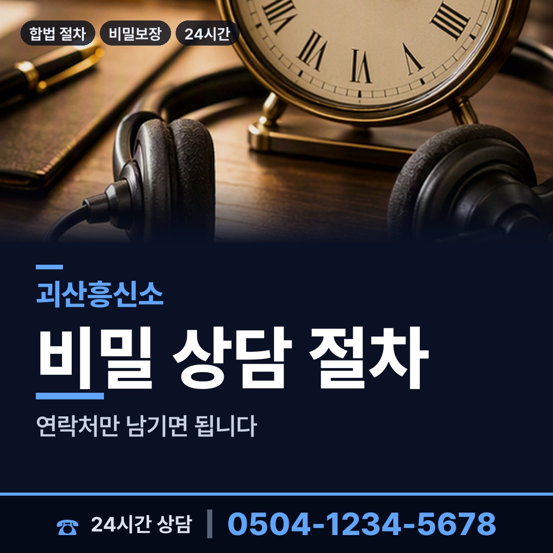 괴산 청천면 배우자외도 상담 안내