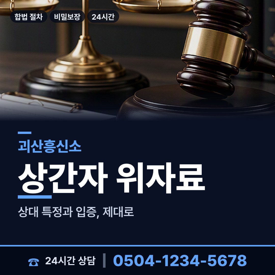 괴산 청천면 온라인흥신소 상담 안내