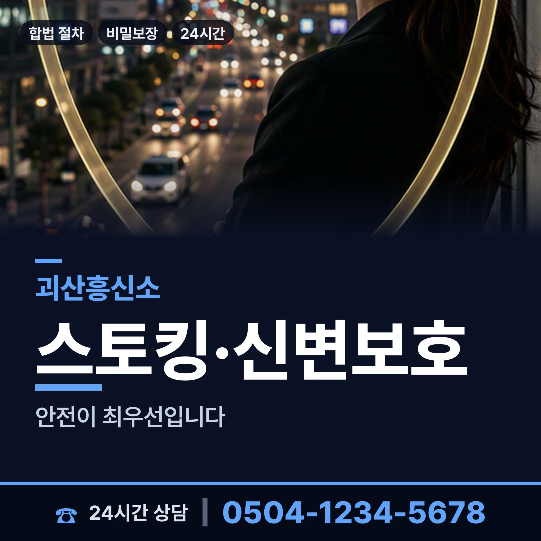 괴산 청천면 당일조사 상담 안내