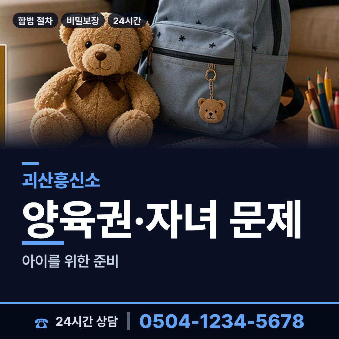 괴산 청천면 유책배우자 상담 안내